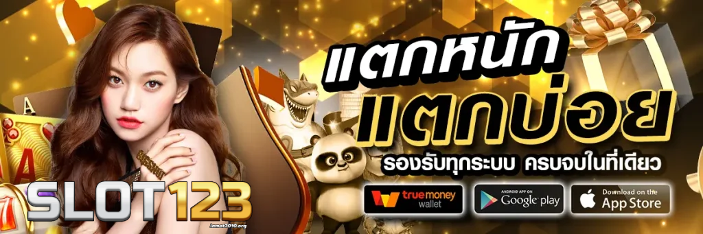 เว็บตรง123ทั้งหมด